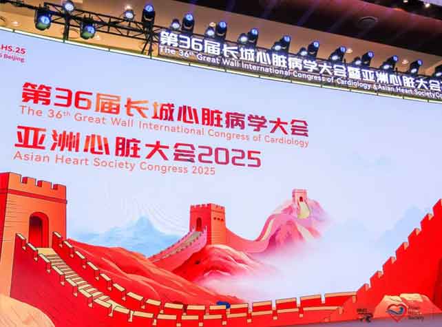第36届长城心脏病学大会圆满落幕！海思瑞格精彩瞬间回顾！